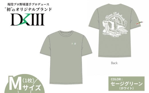 【Mサイズ】高橋光成選手オリジナルブランド DKⅢ×前橋市 コラボTシャツ セージグリーン  | 高橋光成 DKⅢ DK3 Tシャツ 野球 プロ野球 スポーツ コラボ 完全受注生産 限定 オリジナル ブランド 選べる 群馬県 前橋市