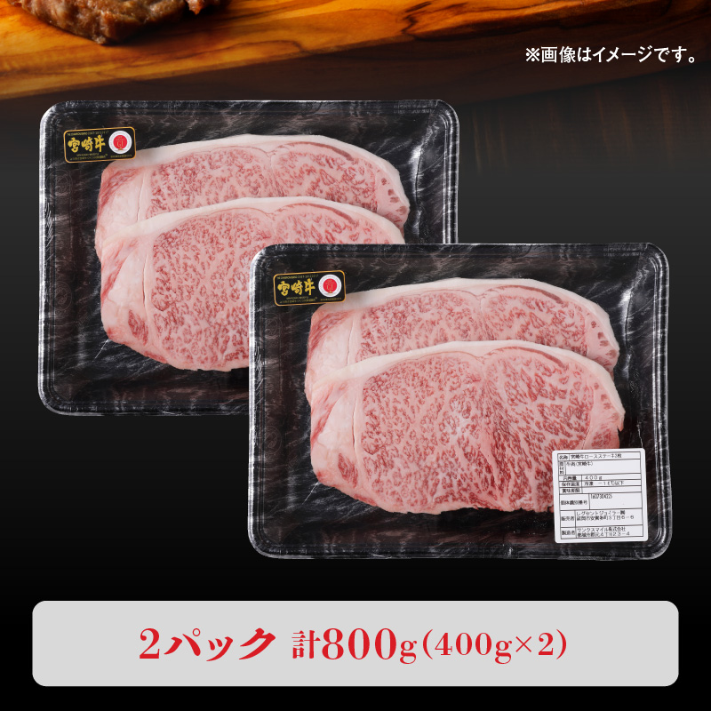 宮崎牛サーロインステーキ4枚合計800g N0140-YC419_イメージ4