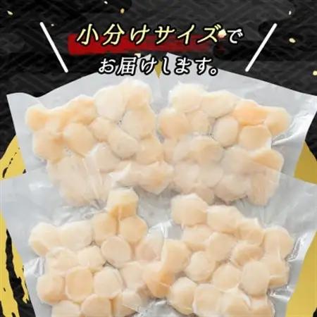 北海道産の帆立貝柱を刺身用に小分けに!「ホタテ貝柱」約250g×4コ_帆立 ホタテ ほたて 貝柱 刺身 刺し身 ほたて刺身 刺身 冷凍 セット 貝類 小分け 産地直送 魚介類 海鮮 絶品 人気 ヒロセ