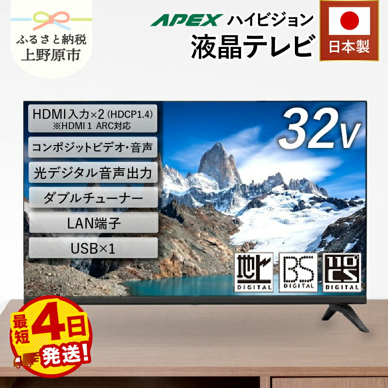 すぐ届く テレビ 32V型 ハイビジョン 液晶テレビ 家電 シンプル機能 送料無料 山梨県 上野原市