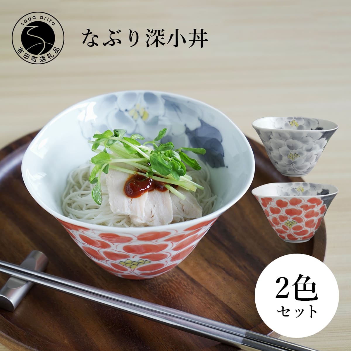 【ふるさと納税】有田焼 食洗機対応 なぶり深小丼 薄墨牡丹 薄墨朱牡丹 2個セット【泰山】食器 器 うつわ ボウル 丼 どんぶり 鉢 手描き おしゃれ 食洗機 伝統工芸 赤 グレー 40000円 4万円 A40-321