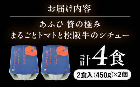 まるごとトマトと松阪牛のシチュー レトルト[AUEU029]松阪牛シチュー松阪牛シチュー松阪牛シチュー松阪牛シチュー松阪牛シチュー