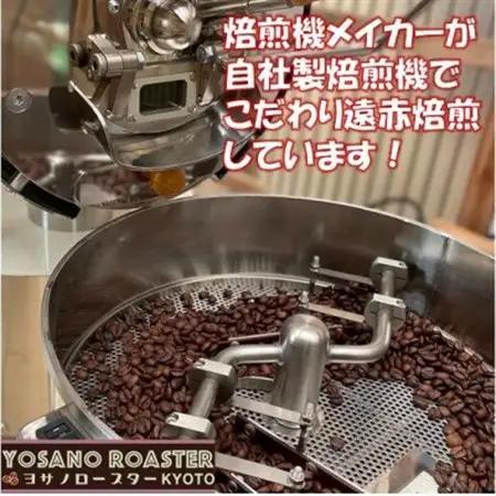 【ヨサノロースター】 コーヒー豆　グァテマラ ウエウエテナンゴファンシー　200g×2　遠赤外線焙煎_飲料・ドリンク コーヒー豆 コーヒー・コーヒー豆 珈琲 珈琲豆_【配送不可地域：離島】【15452