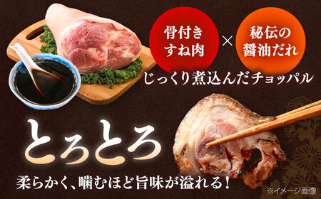 韓式豚足～チョッパル(骨付き)　550ｇ　桂川町/マルマツ産業株式会社[ADAE017]