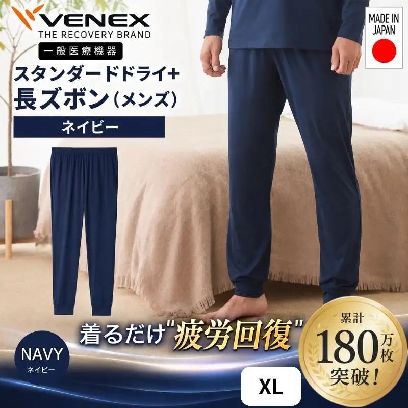 VENEX STANDARD DRY＋ リカバリーウェア 長ズボン メンズ XLサイズ ネイビー 【リカバリーウェア】 VNX093