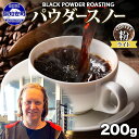 【ふるさと納税】ニセコパウダースノー コーヒー 挽き豆 200g ライトロースト 珈琲 専門店 ドリップコーヒー 豆 小分け 自家焙煎 ライト焙煎 グリーンファームカフェ オリジナル 訳あり 豆　【 挽きたてコーヒー 】　お届け：入金確認後3～4週間以内に発送します。