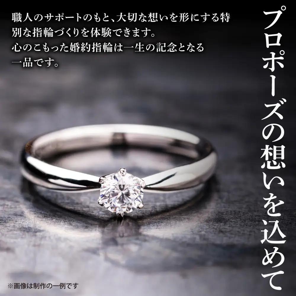 手作り婚約指輪（1本）基本料金クーポン | 指輪 婚約指輪 手作り 手作り指輪 クーポン 北海道 札幌市