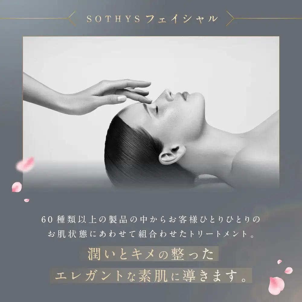 【ウェスティン都ホテル京都/ソティス】1名様エステ券（SOTHYSフェイシャルまたはボディトリートメント75分）｜ 本格スパ エステ 人気 チケット