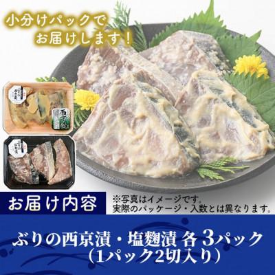 ふるさと納税 門川町 国産!ぶりの漬け切身食べ比べセット |  | 02