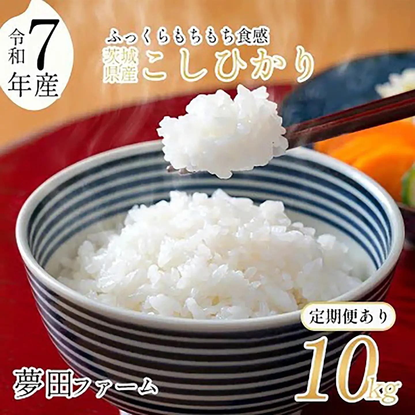 米 6ヵ月定期便 令和7年産コシヒカリ10kg コシヒカリ 米