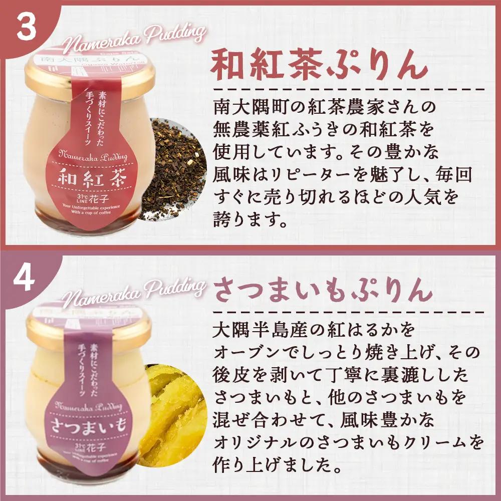 南大隅ぷりん5種＋だいたんなショコラ1個（計6個）セット SH-710 │プリン ぷりん クリームプリン お取り寄せ ギフト ギフトボックス 贈り物 スイーツ お菓子 だいだい プレーン 知覧産 抹茶