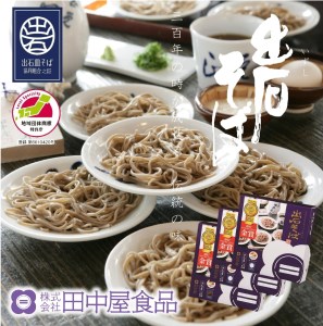 出石蕎麦【6人前】×3（48-046）
