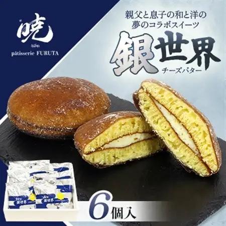 銀世界6個入【1687558】