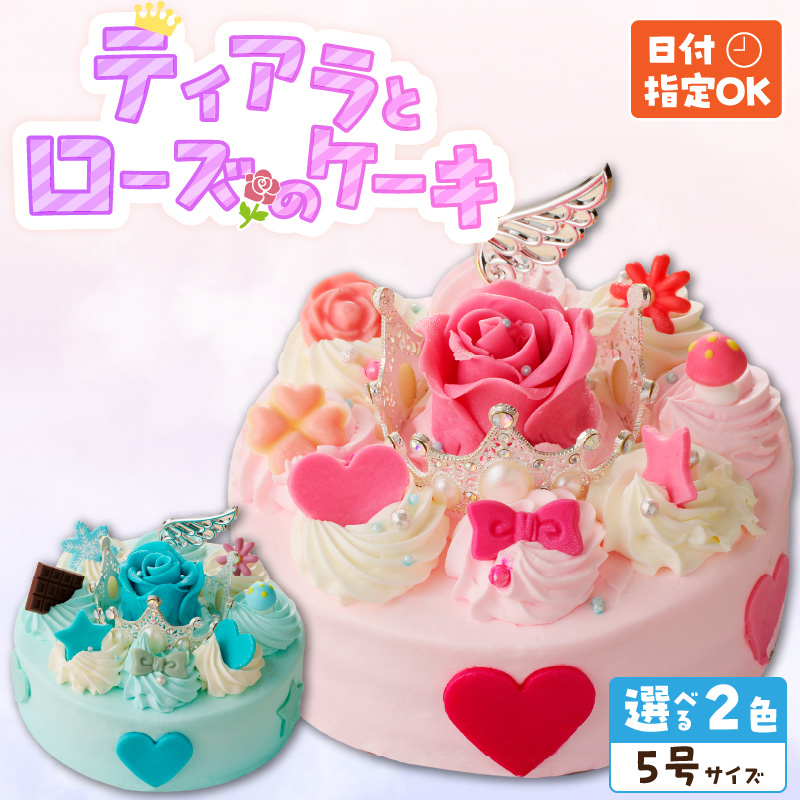 【いちごのバースデーケーキ】日時指定可 ティアラとローズのケーキ（ピンク）[125L04-01]