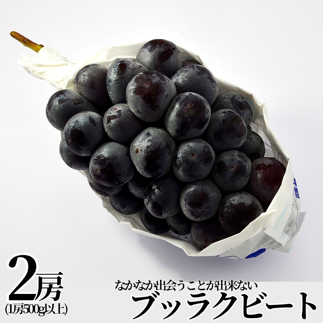 
                  221M.■小林農園■ブラックビート2房
                