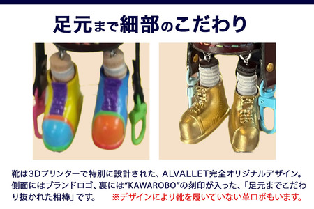 ALVALLET KAWAROBO（革ロボ）ミニポーチ ソーン家