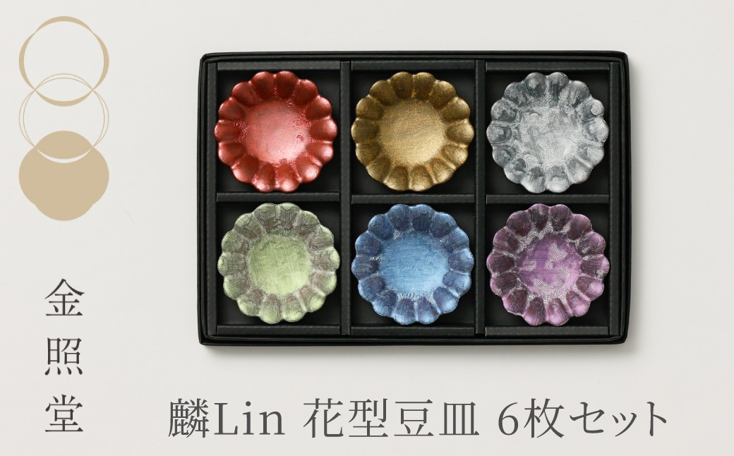 
                  【金照堂】有田焼／麟Lin花型豆皿　6枚
                