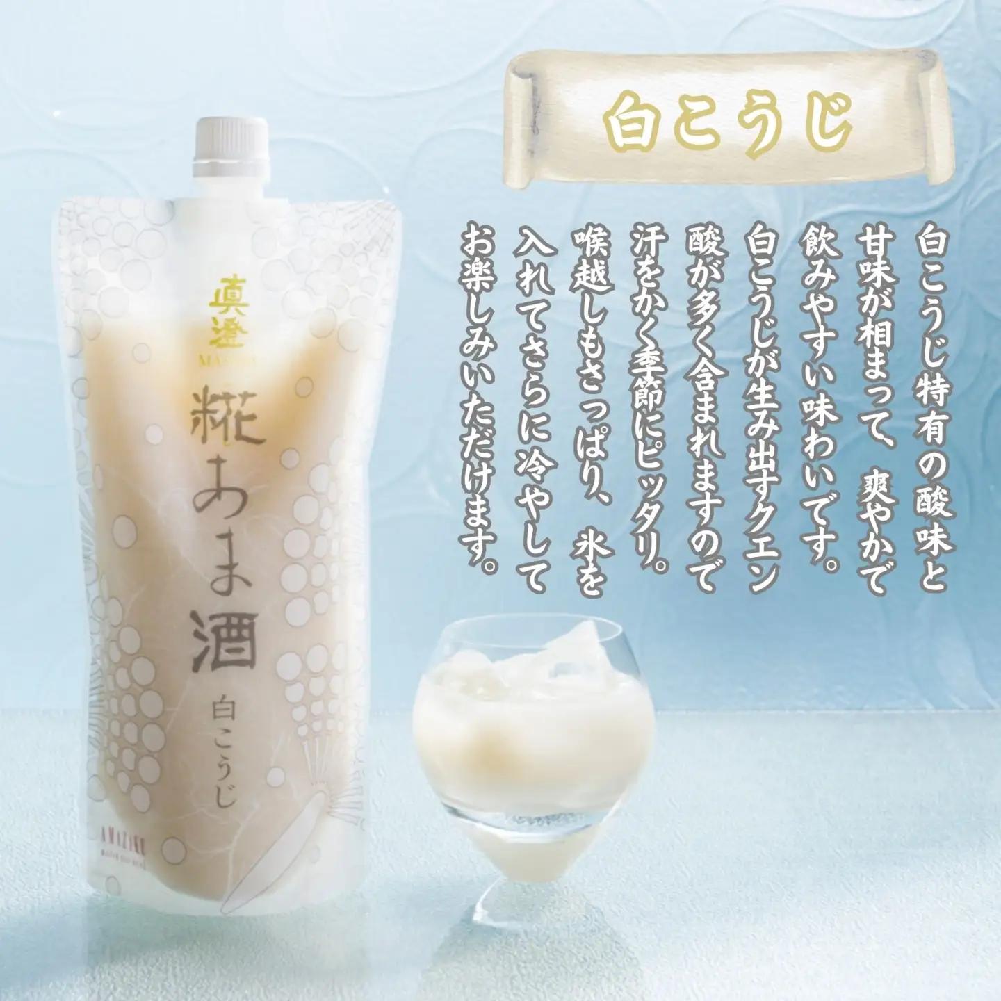 真澄「白こうじあま酒」500g×12本 白麹 あま酒 甘酒 あま酒 糀甘酒 麹甘酒 白麹 白こうじ  ノンアルコール アルコール0％ 米糀 米こうじ100％ 国産米 クエン酸 爽やか さっぱり 甘酸っ