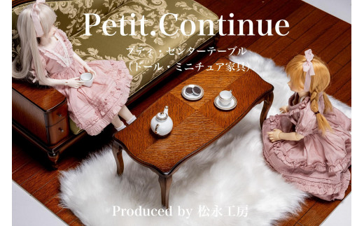 【アンティーク】松永工房 Petit. Continue プティ・センターテーブル ミニチュア家具 1／3家具 ドール家具 ドール 40～60センチ対応 インテリア アンティーク家具 木製 テーブル ローテーブル ねこ脚 プティ・ドゥ・カンティーニュ