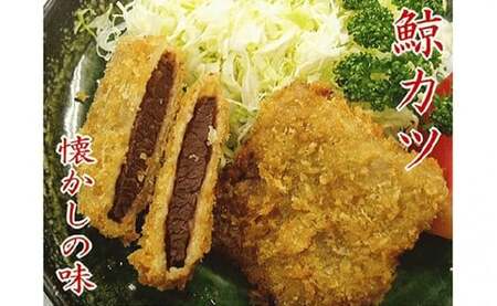 鯨カツ（国産ツチ鯨）4個入り（約180g）×3パック ｸｼﾞﾗ 鯨カツ 国産 鯨肉 肉 おかず ｶﾂ mi0012-0040