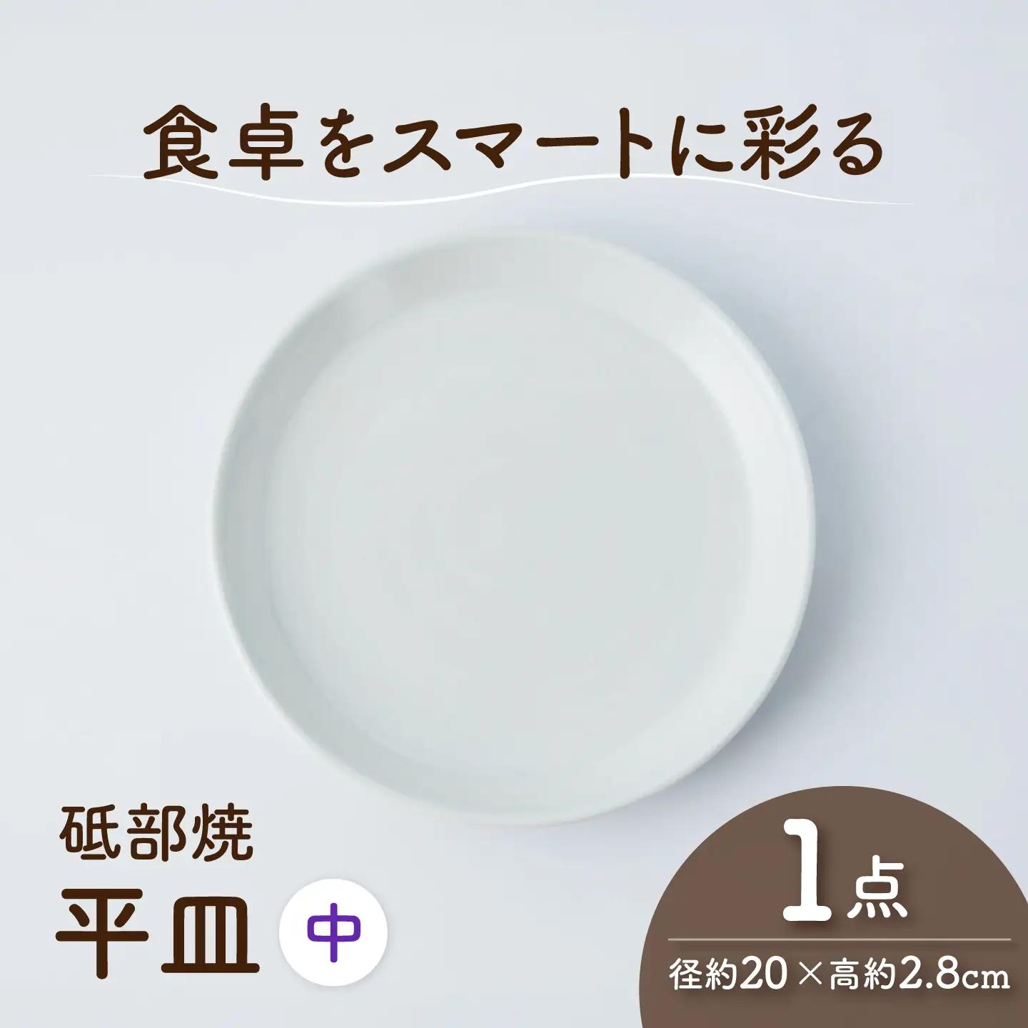 砥部焼 平皿 中×1個 平皿 BJAF012