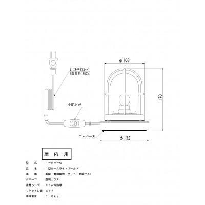 ふるさと納税 山県市 マリンランプ「1型ルームライト【ゴールド】白熱球付き」 |  | 01