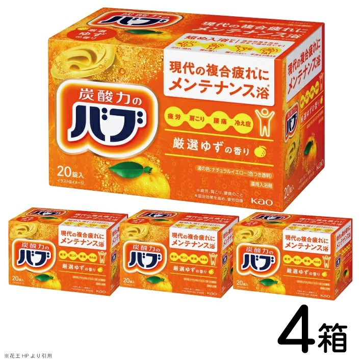 
            花王バブ ゆずの香り 20錠入×4箱 SA2381
          