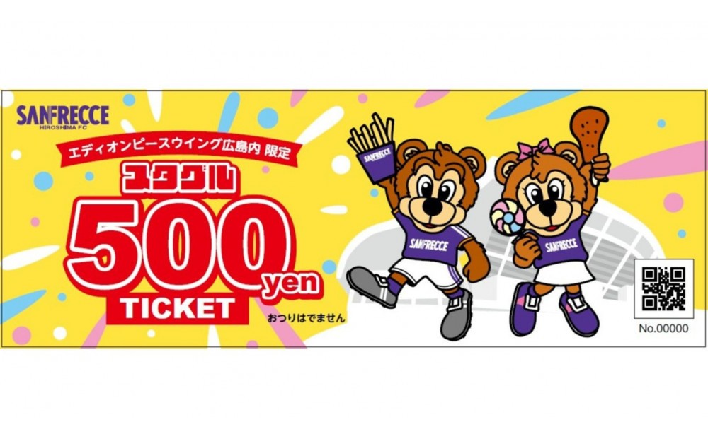 
            サンフレッチェ広島 スタジアムグルメ商品券 3000円分
          