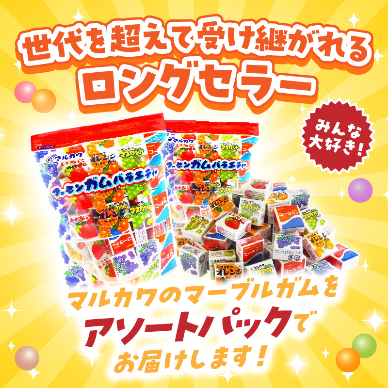 丸川製菓 フーセンガムバラエティー(マルカワ 4粒入マーブルガム5種詰合せ) ［134T18］ フーセンガム バラエティー マルカワ 4粒入 マーブルガム 5種 詰合せ ベストセラー_イメージ2