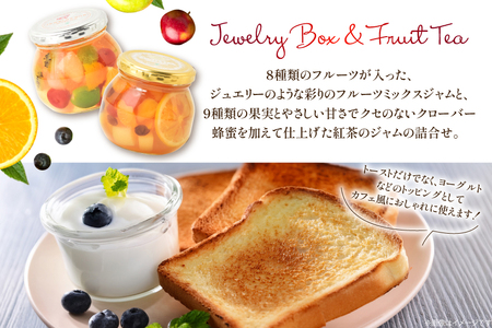 ジャム ミックスジャム セット ジュエリーボックス フルーツティー 各1つ [たかはたファーム 山形県 高畠町 tk06ays680025]