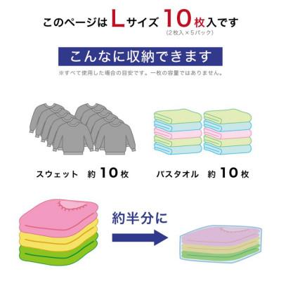 ふるさと納税 海南市 【5パック10枚入り】2Wayバルブ衣類圧縮パックL 約横42×縦79cm ACT1021008 |  | 03
