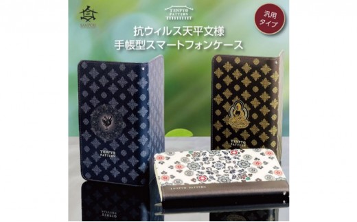 
TENPYO PATTERN 抗ウィルススマホケース Lサイズ
