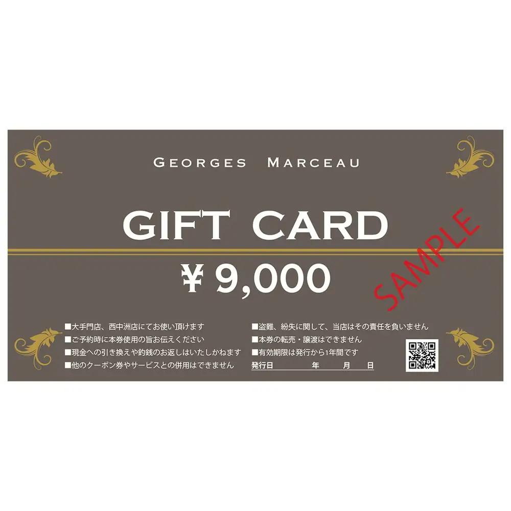 食事券 福岡市 レストラン ジョルジュマルソー 9,000円 ギフトカード 利用券 レストラン ランチ 食事 お食事券 チケット 記念日 誕生日 お祝い 女子会 福岡 福岡県