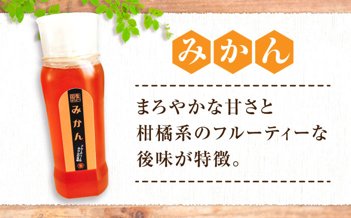 手軽に簡単チューブはちみつ（みかん・くろがねもち）各250g 計2本セット 蜂蜜 ハチミツ お取り寄せ グルメ 三次市/重森養蜂場 [APBO013]