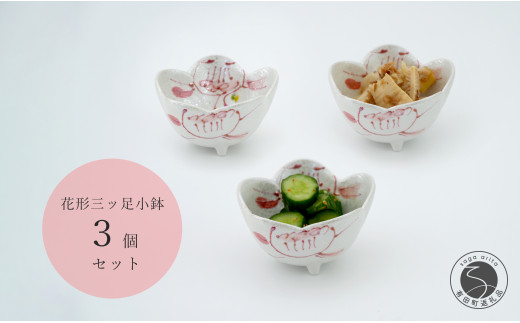 
A35-260 有田焼 ラスター 花絵 花形 三ッ足 小鉢 3個セット 食器 うつわ キラキラ かわいい かどすみ商店
