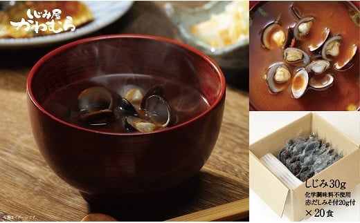 
                  宍道湖産大和しじみ 本格赤だし味噌汁(簡易タイプ)20食入 | 宍道湖産 大和 しじみ 味噌汁 20食 赤だし 簡易タイプ みそ汁 みそしる 具 レトルト インスタント ギフト 贈答 プレゼント 島根県 出雲市
                