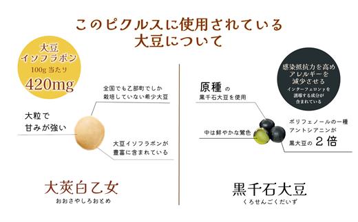 ＜マダムのすづけ ３本セット＞乙部町産大豆を使用したヘルシーなピクルス！