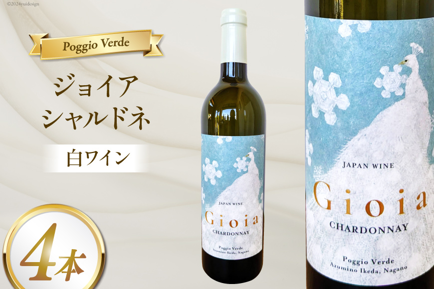 白 ワイン ジョイア シャルドネ 750ml 4本 [Poggio Verde（ポッジョ・ヴェルデ） 長野県 池田町 48110684] 白ワイン わいん 国産ぶどう使用 お酒 酒 アルコール_イメー