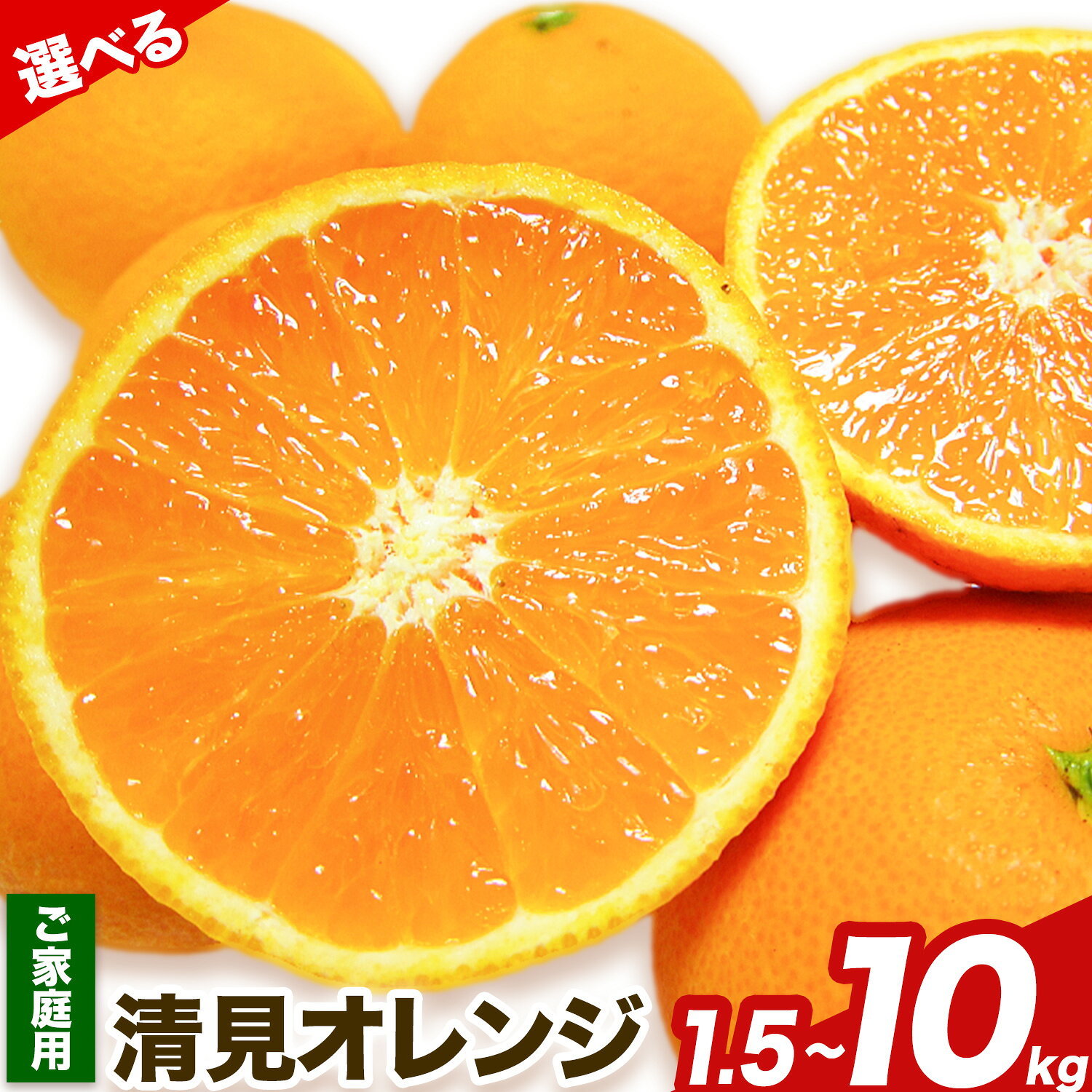 【ふるさと納税】清見オレンジ ノーワックス 有田 育ちの 濃厚 清見オレンジ 選べる 約 1.5kg 約 3kg 約 5kg 約 7.5kg 約 10kg 有田マルシェ ご家庭用《2027年2月下旬-5月上旬頃出荷》和歌山県 日高町 清見オレンジ 柑橘 柑橘類 送料無料
