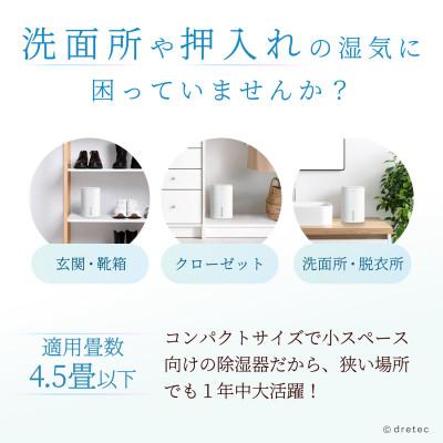 ふるさと納税 川口市 ドリテック コンパクト除湿機 「ロワン」 JY-102WT |  | 01