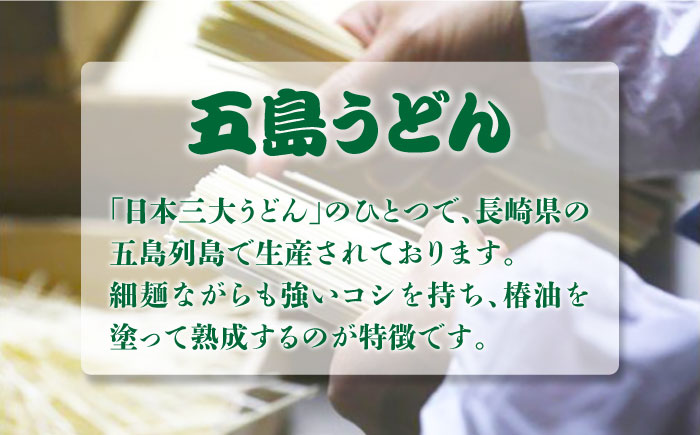 【全6回定期便】五島うどん詰め合わせギフト（白4本セット）【五島あすなろ会 うまか食品】 [PAS017]