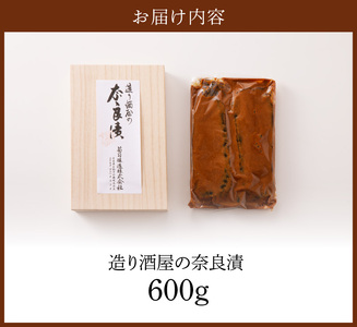 造り酒屋の奈良漬 純正酒粕を使った 奈良漬 600g キクツカサ 瓜 純正 酒粕 造り酒屋 漬物 ご飯のお供 お弁当 お茶請け 国産 グルメ 食品 朝食 野菜 惣菜 和食 副菜 特産品 伝統食品 ご当