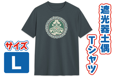 遮光器土偶 Tシャツ L (スレート) 1枚 [0850]