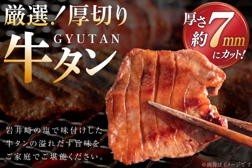 牛タン 三陸岩井崎の塩を使用 厚切り 牛タンスライス 500g [からくわ精肉店 宮城県 気仙沼市 20565834] 肉 牛肉 精肉 牛たん タン スライス 焼肉 牛タン塩 牛たん塩 タン塩 冷凍
