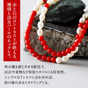 パールと珊瑚のネックレス_0246-001-T07