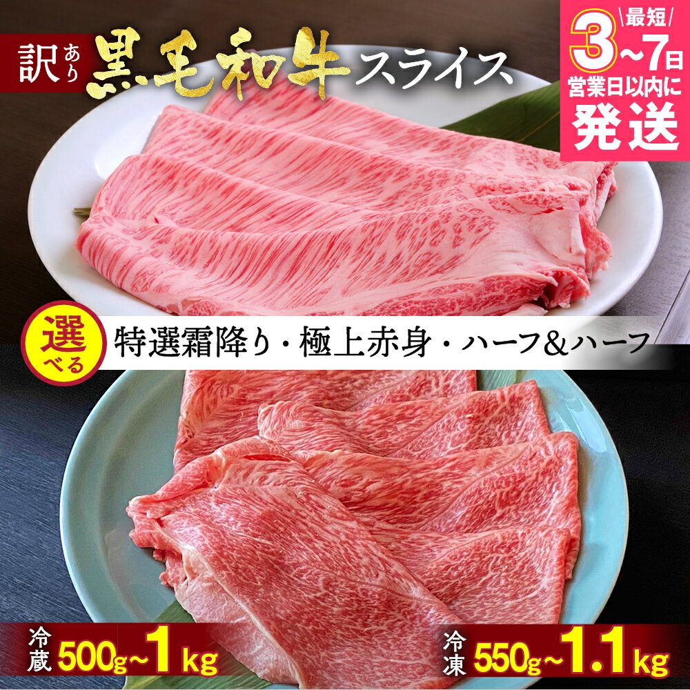 ＜丹波亀岡 京の肉 ひら山厳選＞【緊急支援】【期間限定】京都府産黒毛和牛 特選A5ランク すき焼き しゃぶしゃぶ 用スライス 450g＋50g増量 計500g☆月間MVPふるさと納税賞 第1号（2020年10月）・SDGs未来都市亀岡