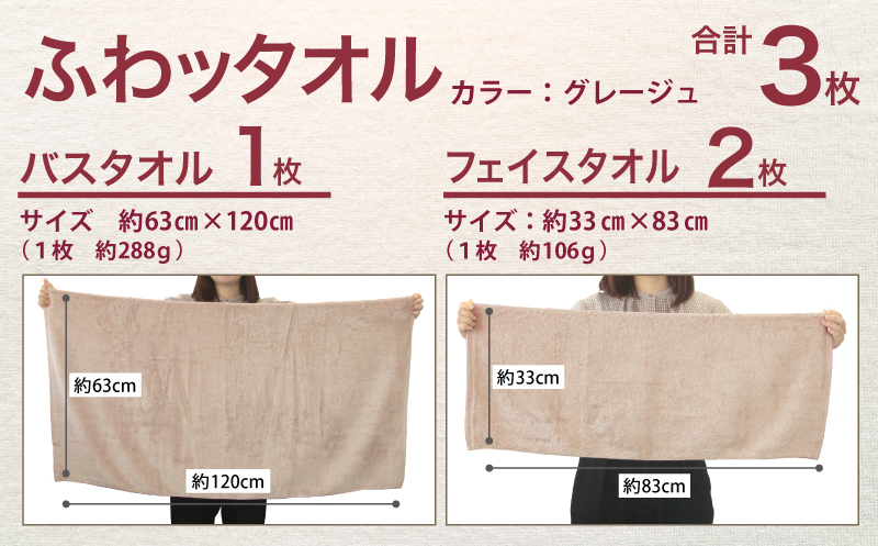 ふわッタオル バスタオル 1枚＆フェイスタオル 2枚セット（グレージュ）【スーパーゼロ SUPER ZERO 泉州こだわりタオル】 015B567_イメージ5