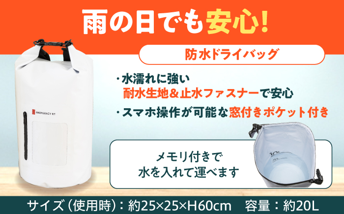 緊急防災３１点セット / 防災グッズ 1人用 災害グッズ 地震 防災 / 小浜市 / 岸田産業 [BFDJ003-3]