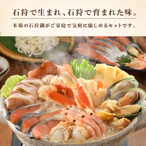 130036 魚介たっぷり 石狩鍋【4～5人前】 