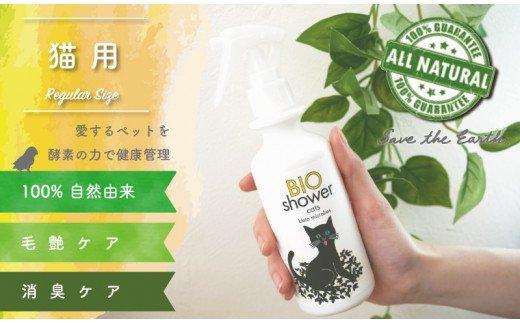 猫用「１００％植物由来の酵素でペットの美毛、消臭」UB005